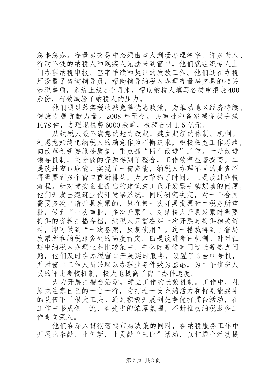 2024年金融促经济发展创新与服务并举全力促经济发展_第2页