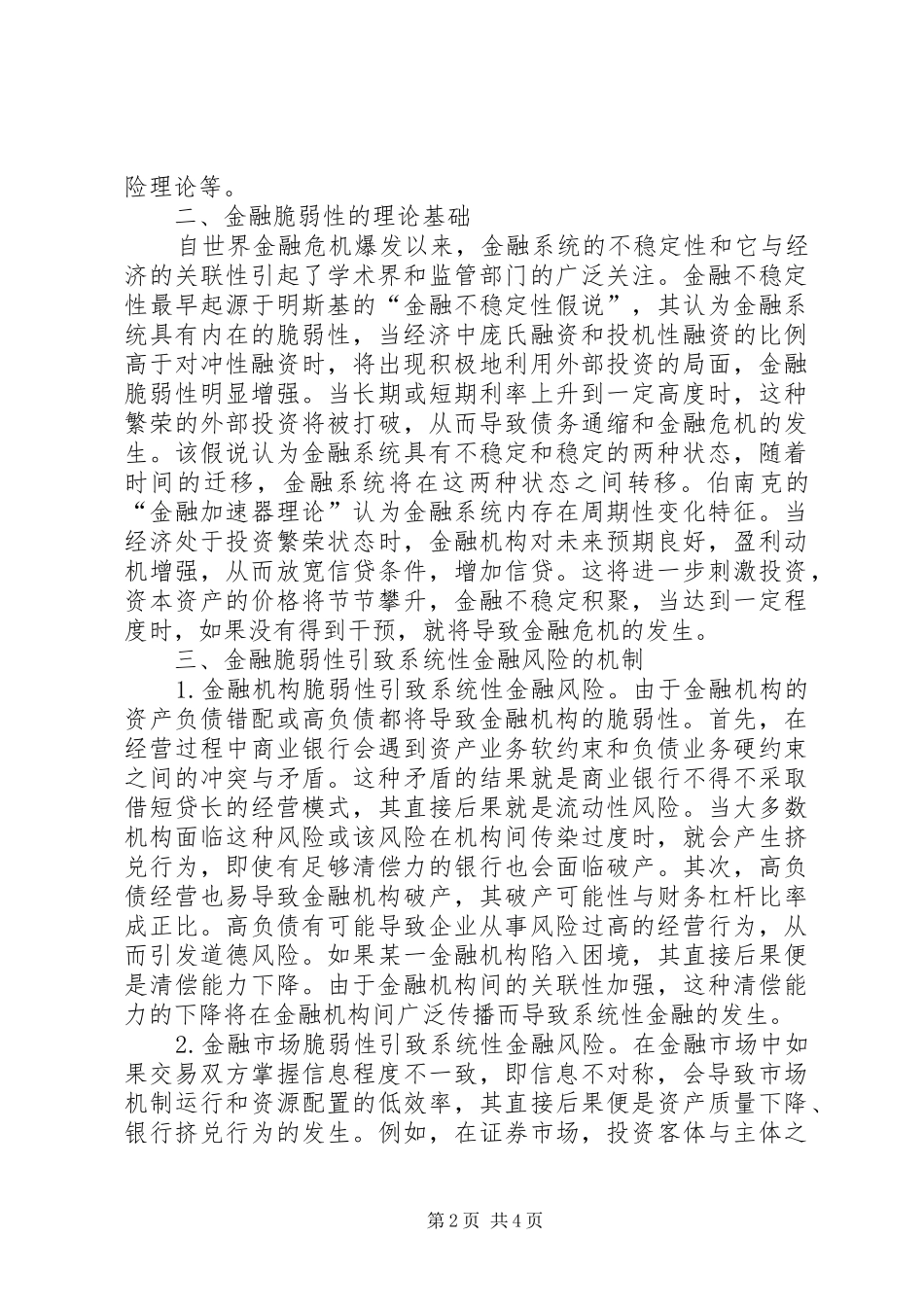 2024年金融脆弱性风险研究_第2页