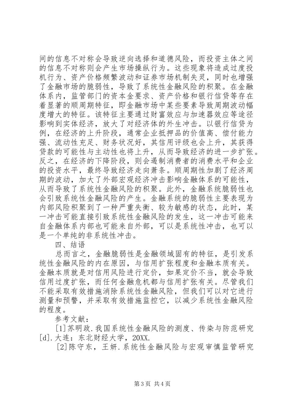 2024年金融脆弱性风险研究_第3页