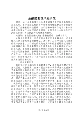 2024年金融脆弱性风险研究