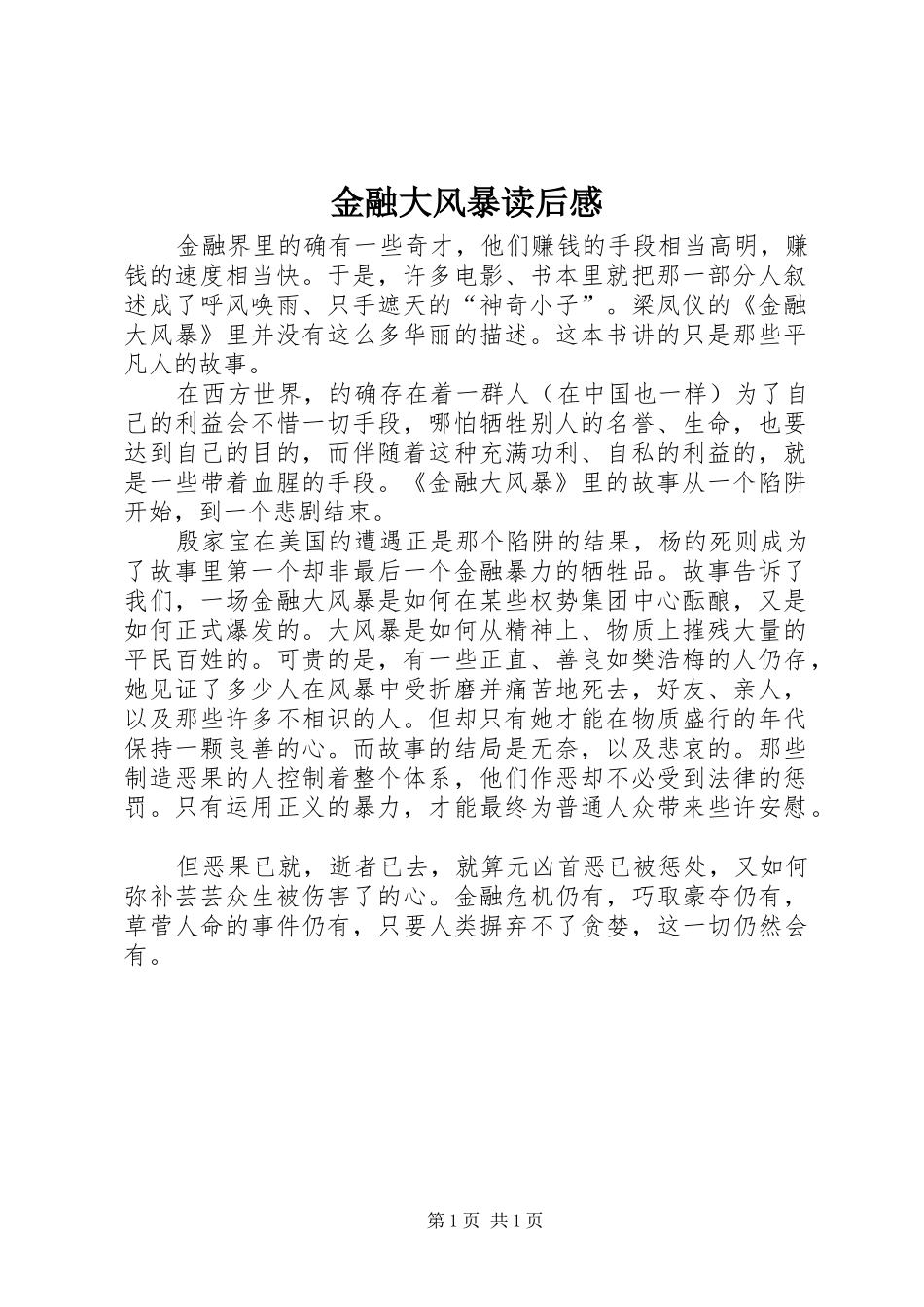 2024年金融大风暴读后感_第1页
