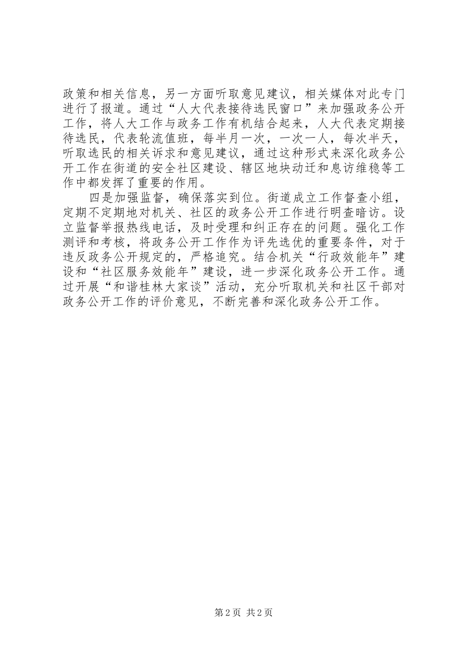 2024年街道机关政务公开工作总结_第2页