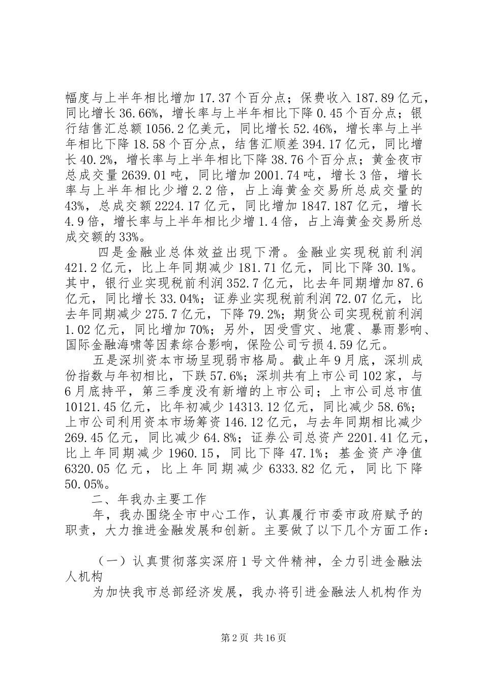 2024年金融单位工作回顾和来年新筹划_第2页