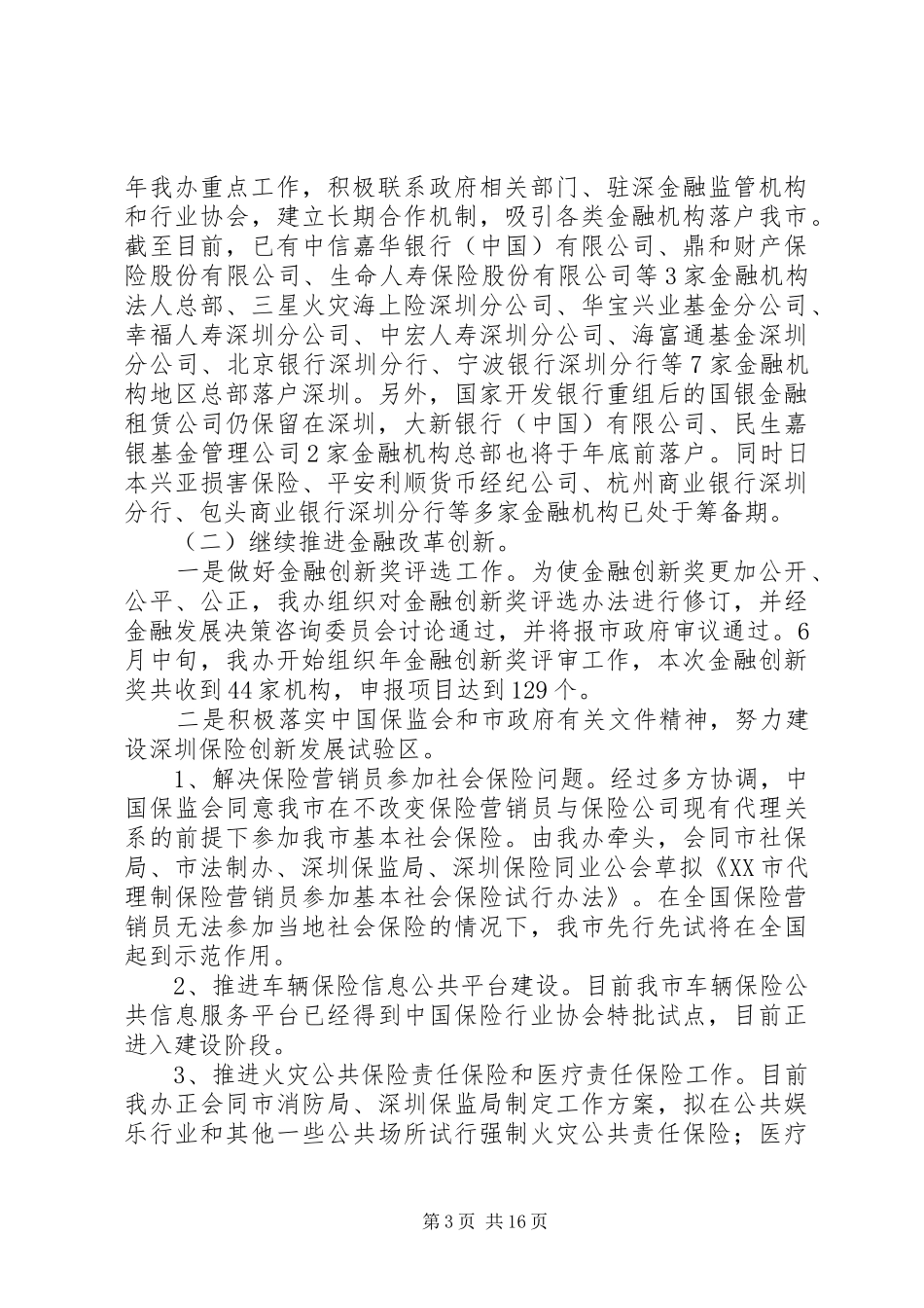 2024年金融单位工作回顾和来年新筹划_第3页