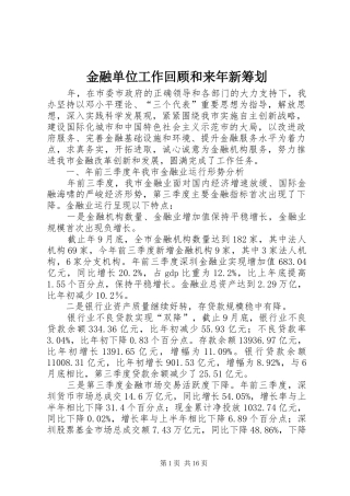 2024年金融单位工作回顾和来年新筹划