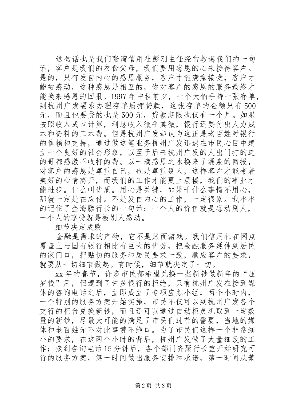 2024年金融道一书读后感_第2页