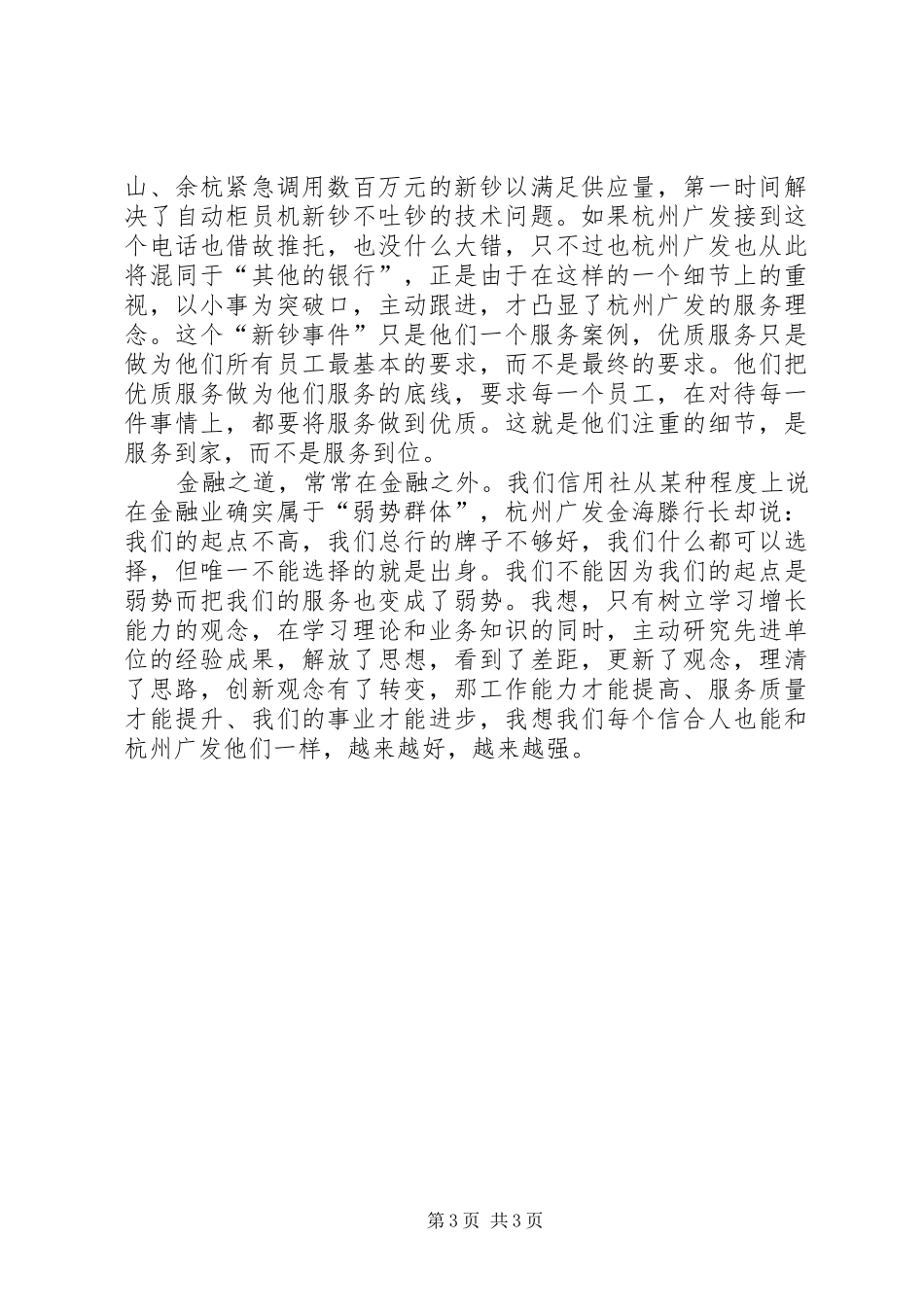 2024年金融道一书读后感_第3页