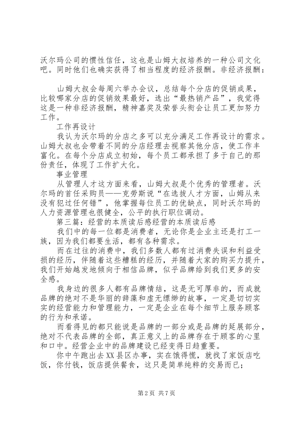 2024年金融的本质读后感_第2页