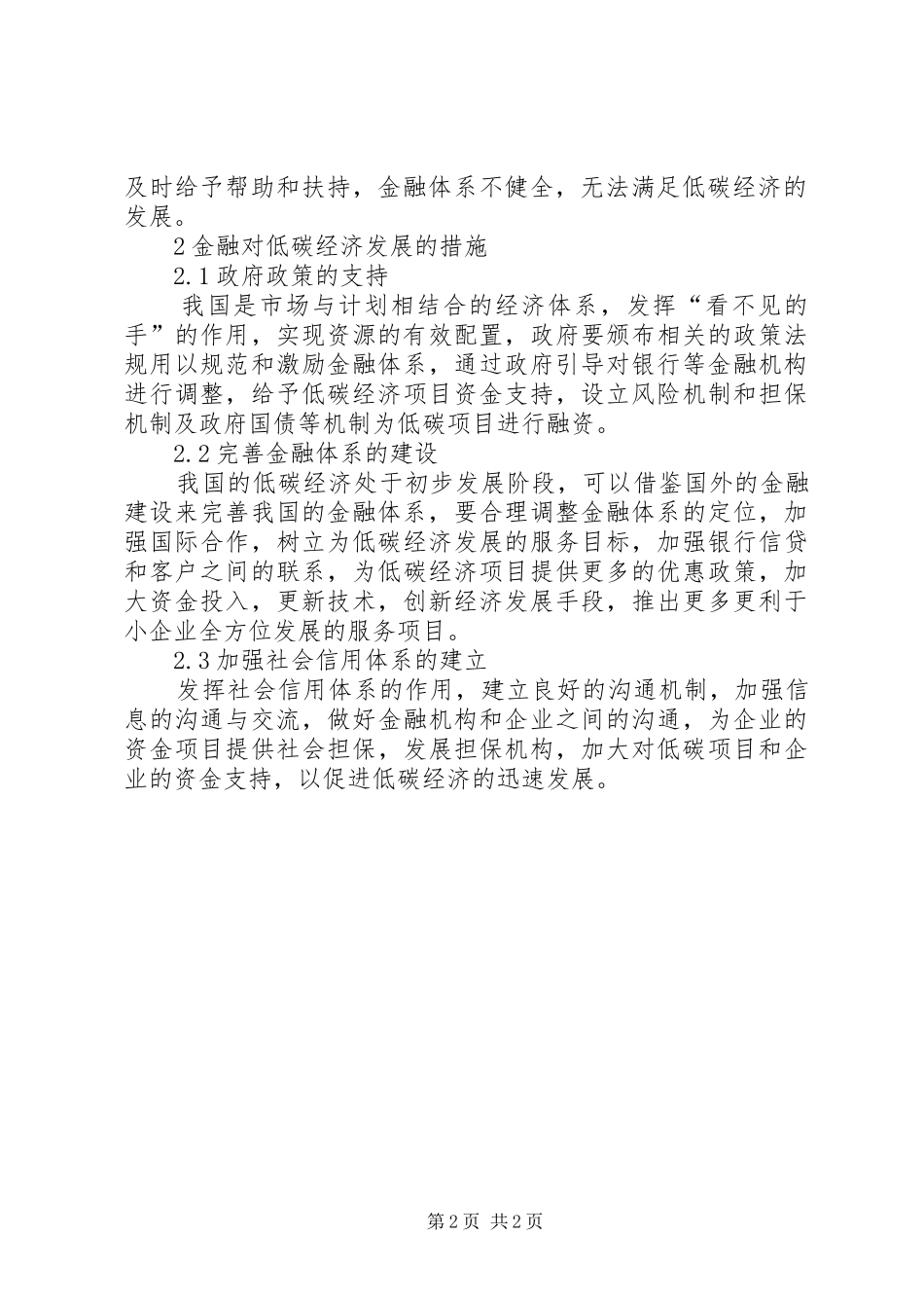 2024年金融低碳经济发展分析_第2页