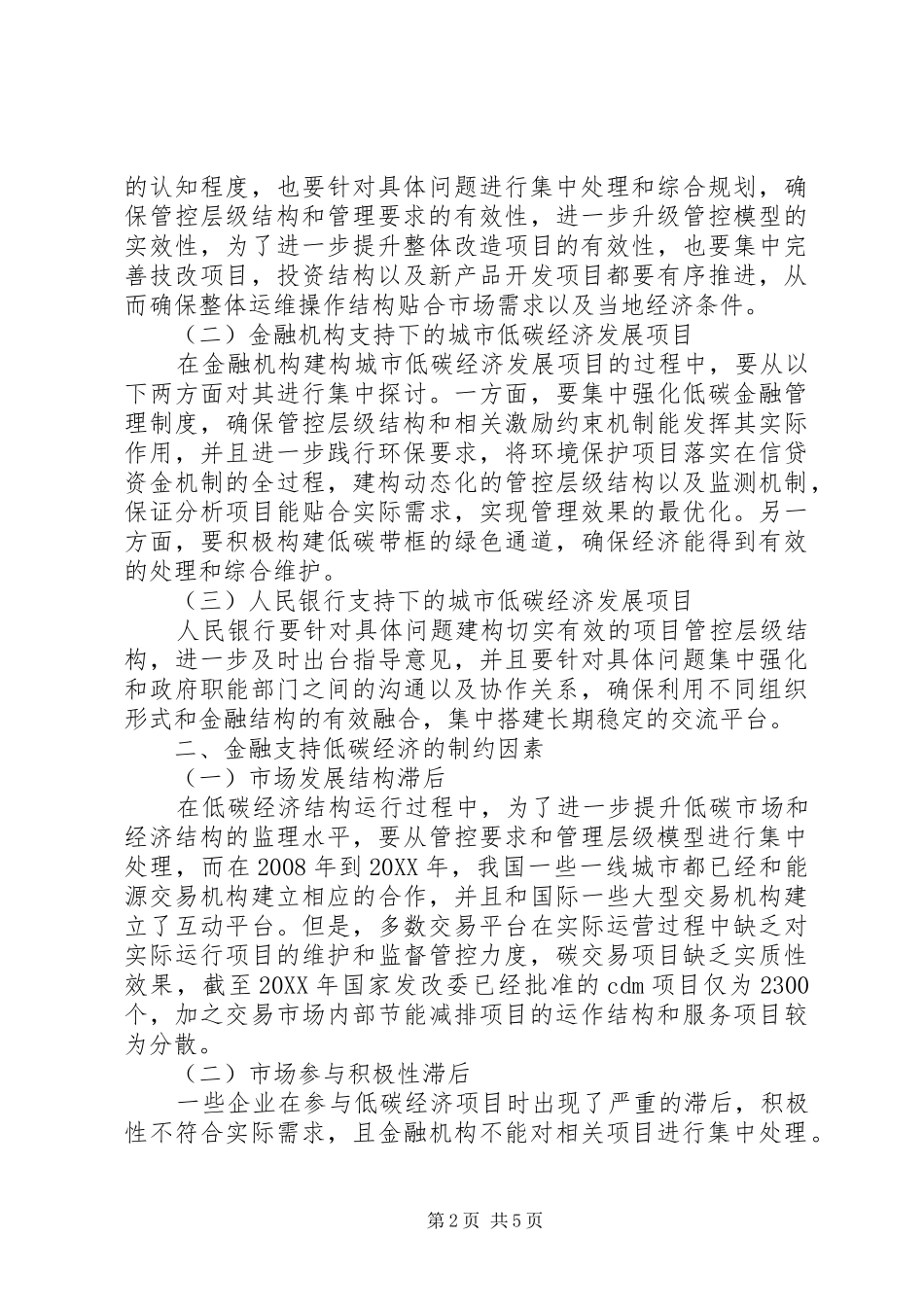 2024年金融低碳经济发展现状及对策_第2页
