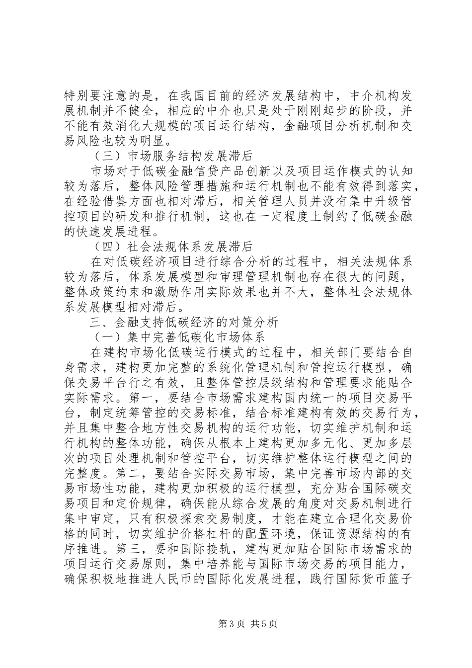 2024年金融低碳经济发展现状及对策_第3页
