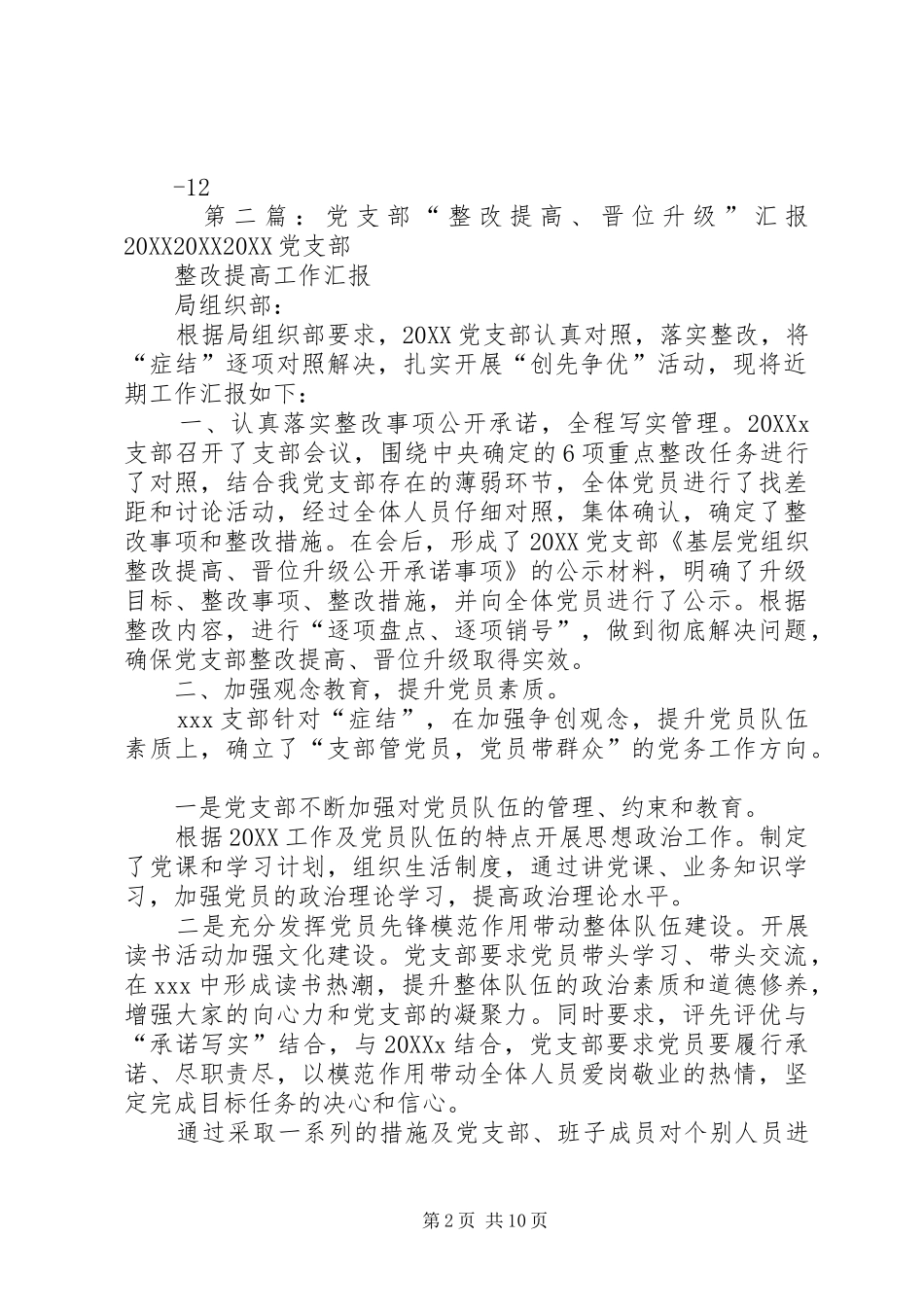 2024年金融第一党支部提高晋位升级整改措施_第2页