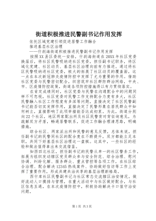 2024年街道积极推进民警副书记作用发挥