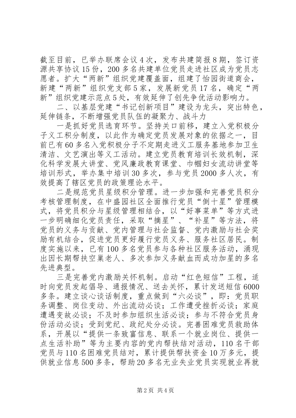 2024年街道基层党工委情况汇报_第2页