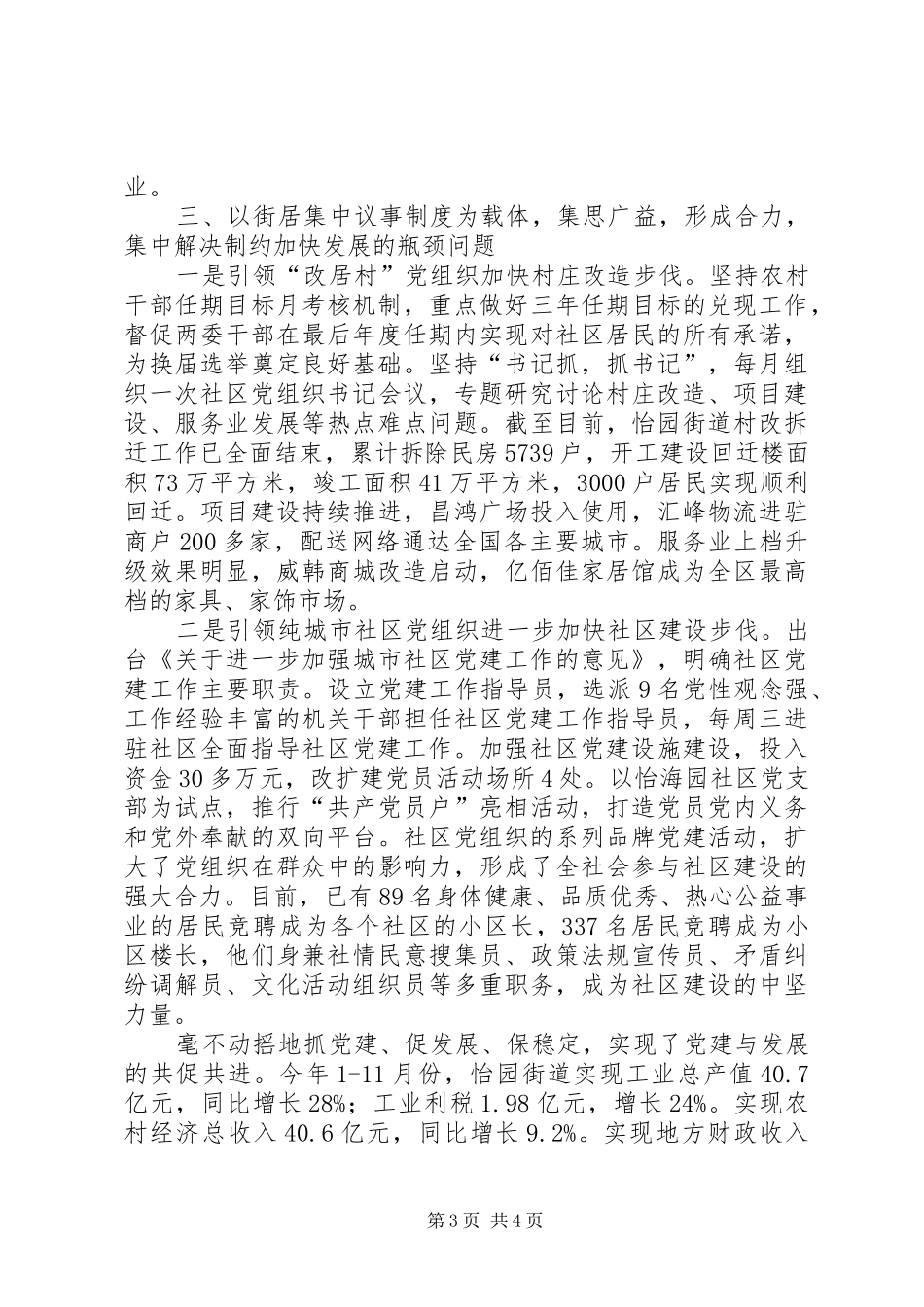 2024年街道基层党工委情况汇报_第3页