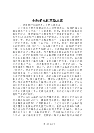 2024年金融多元化革新思索