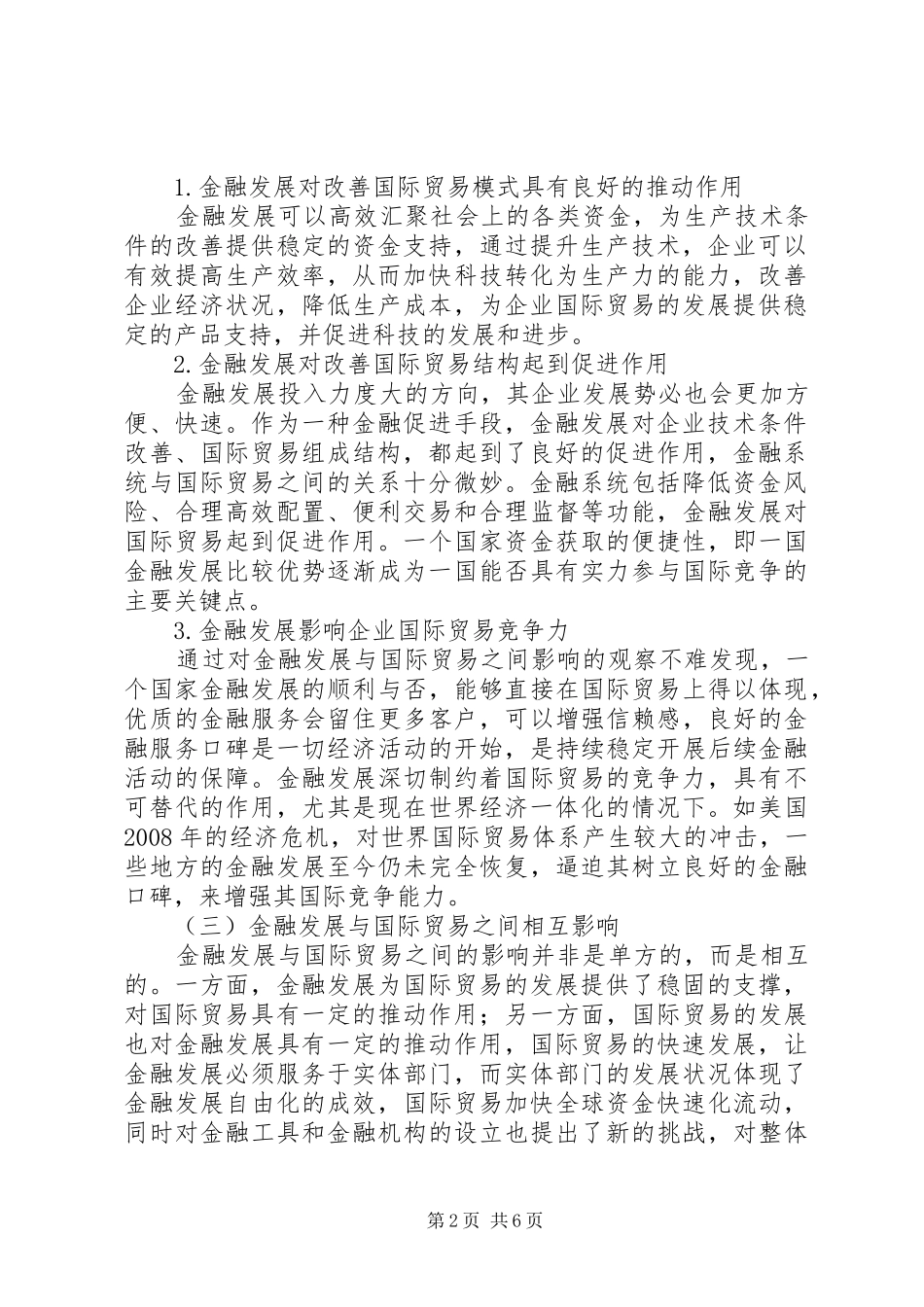 2024年金融发展对国际贸易的启示_第2页