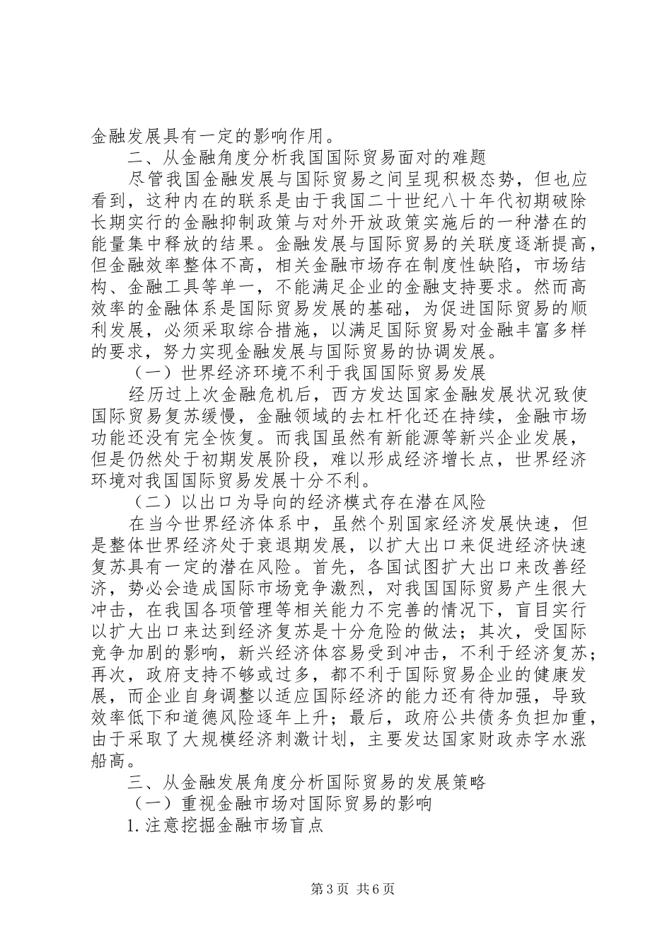 2024年金融发展对国际贸易的启示_第3页