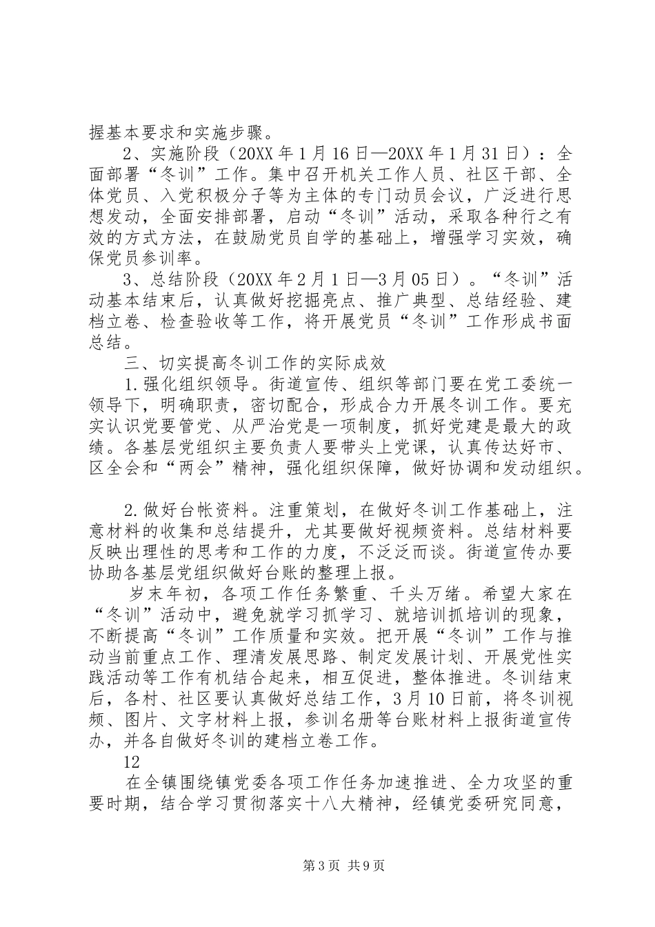 2024年街道基层党员干部冬训工作致辞稿_第3页