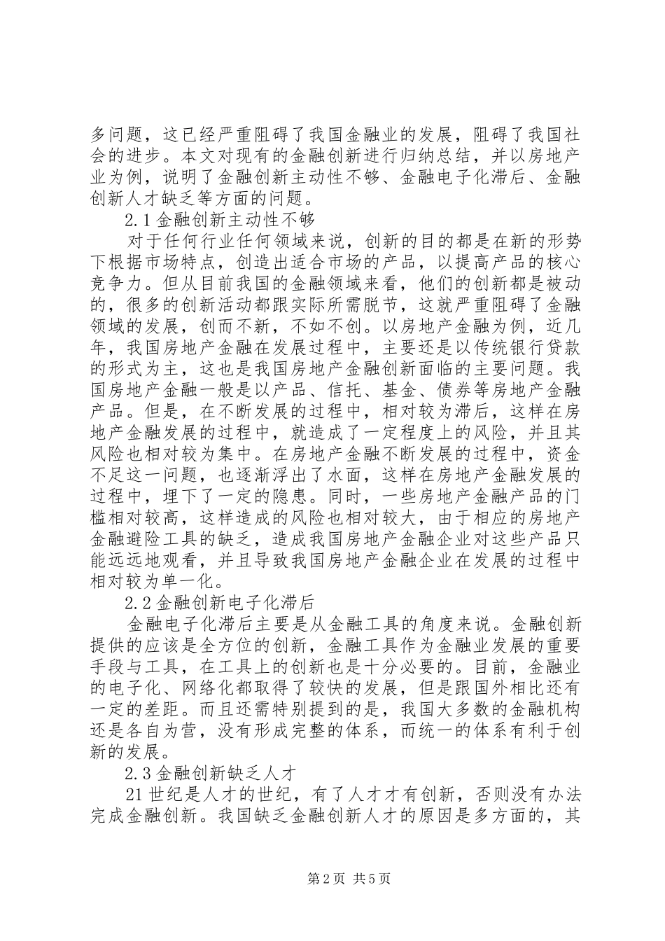 2024年金融发展趋势及创新问题与对策_第2页