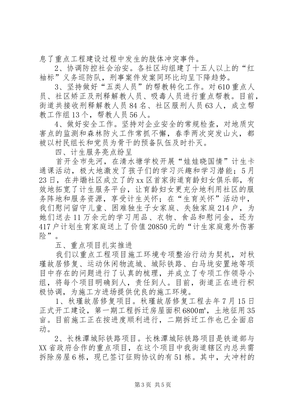 2024年街道基层党政个人述职报告_第3页