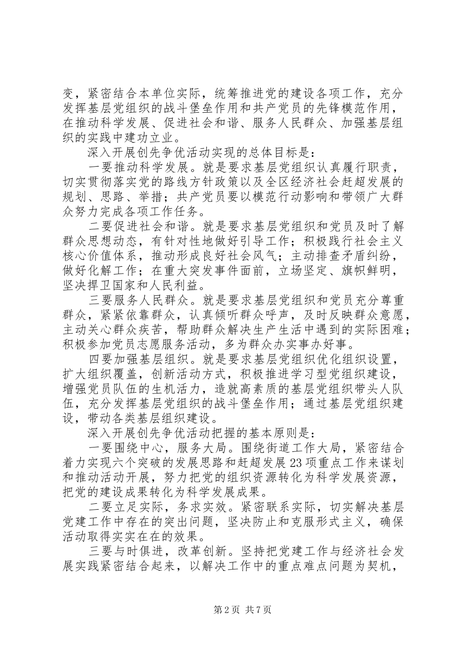 2024年街道基层党组织创先争优活动实施方案_第2页