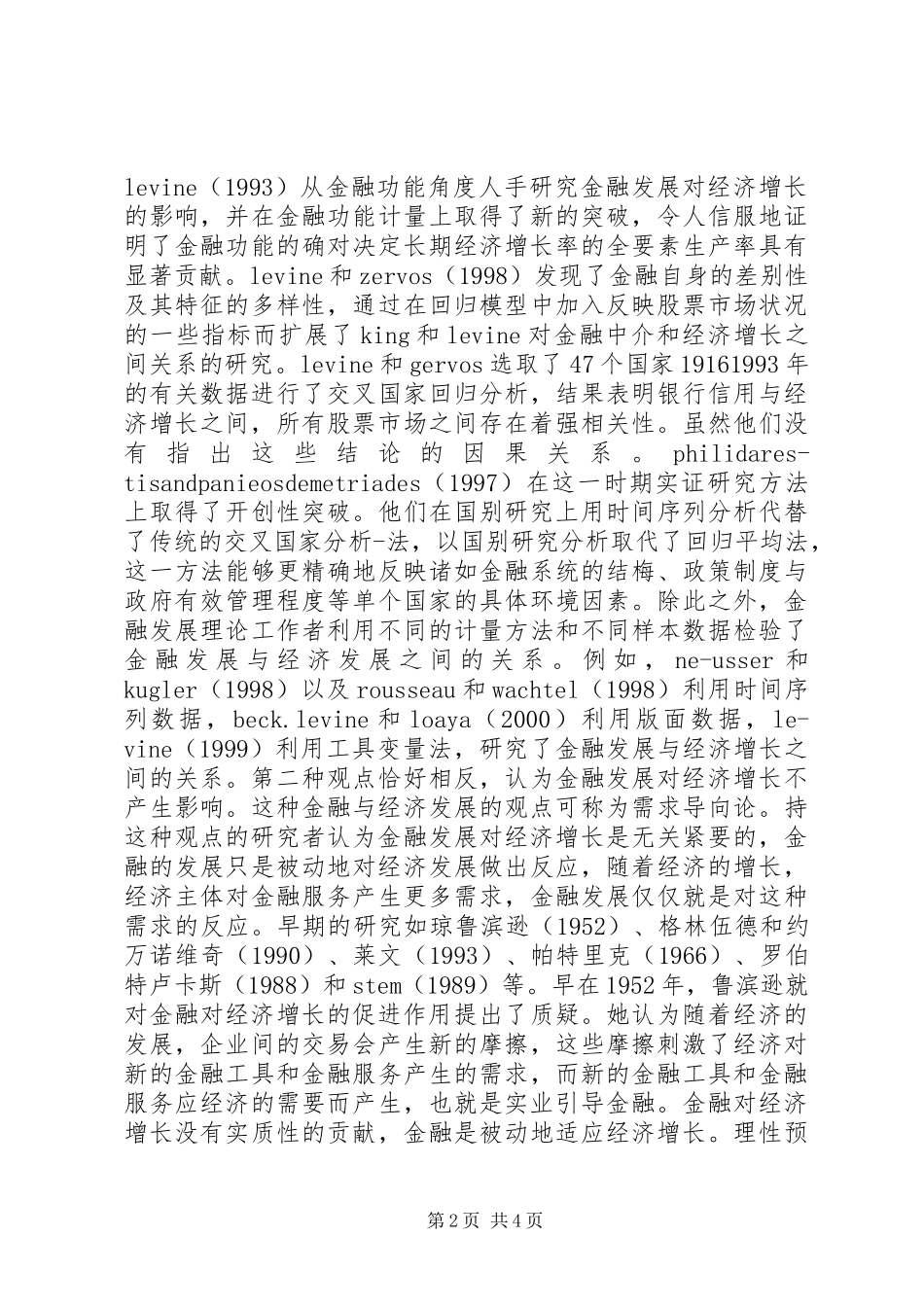 2024年金融发展与经济增长关系研究综述_第2页