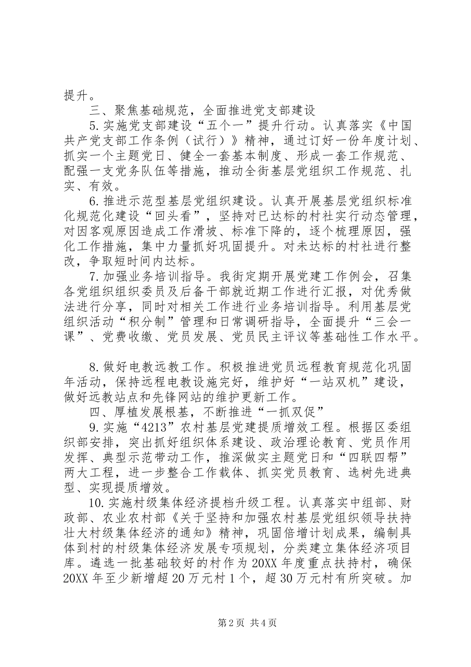 2024年街道基层党组织建设工作要点_第2页