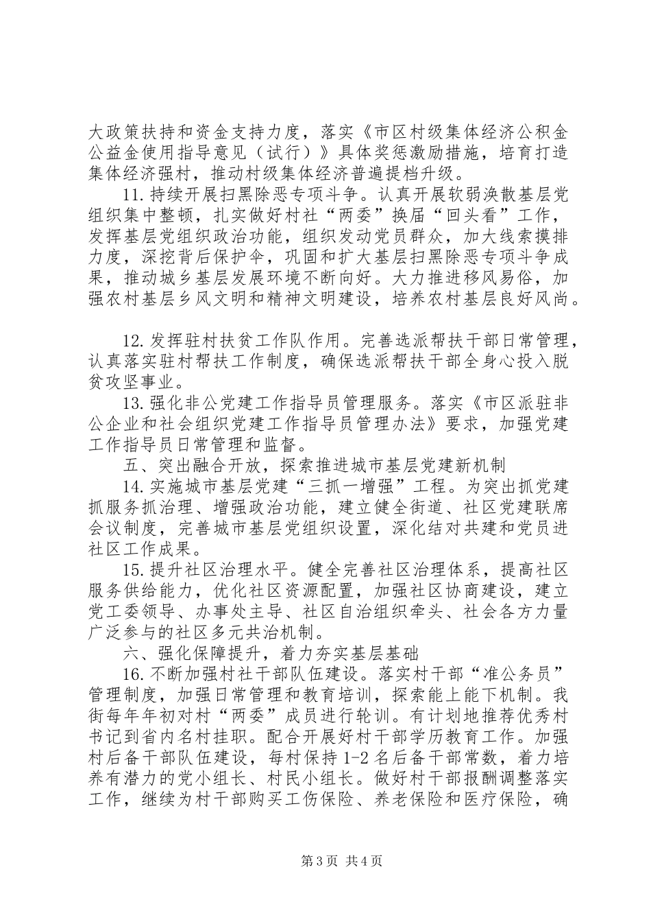2024年街道基层党组织建设工作要点_第3页