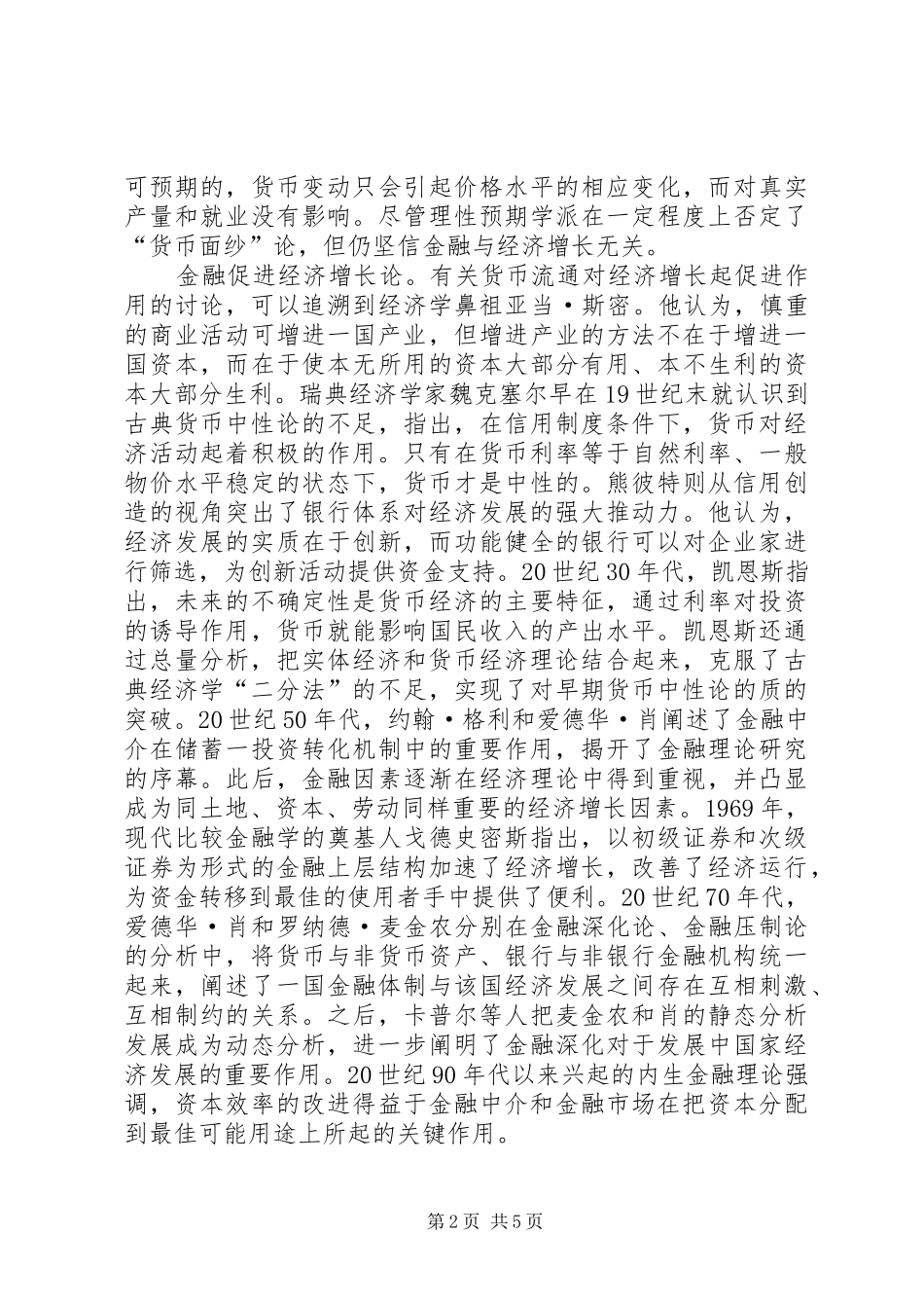 2024年金融发展与经济增长探析_第2页