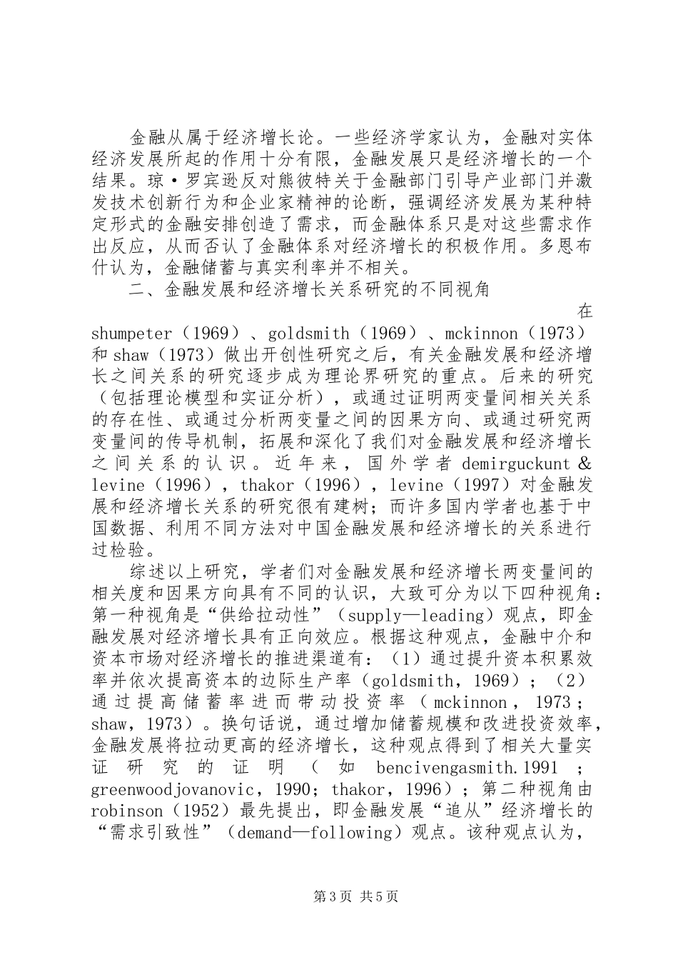 2024年金融发展与经济增长探析_第3页