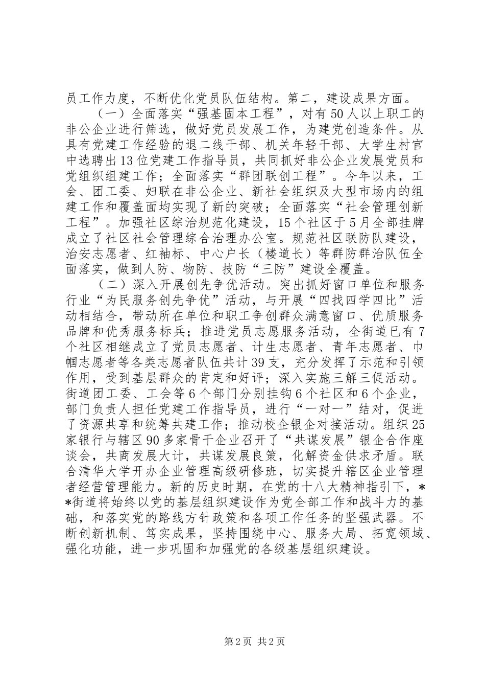 2024年街道基层党组织建设经验交流_第2页