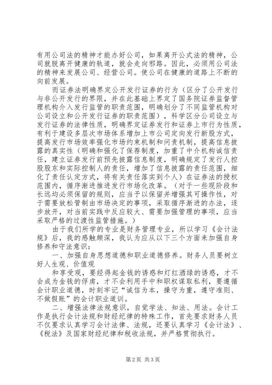 2024年金融法规学习心得_第2页