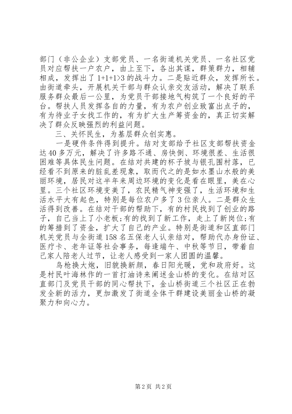 2024年街道基层党组织结对共建典型讲话材料_第2页
