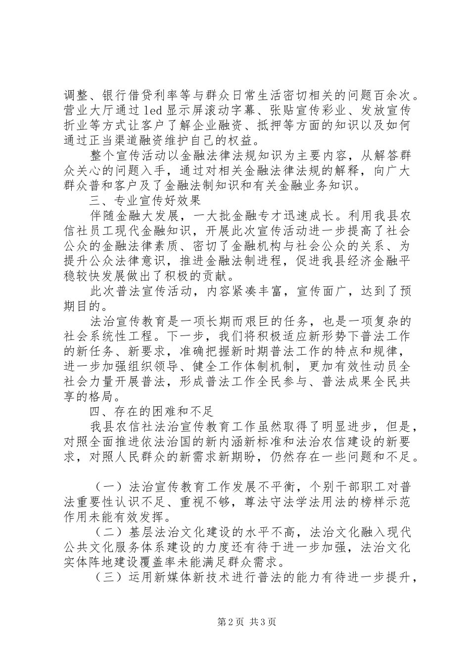 2024年金融法制宣传报告_第2页