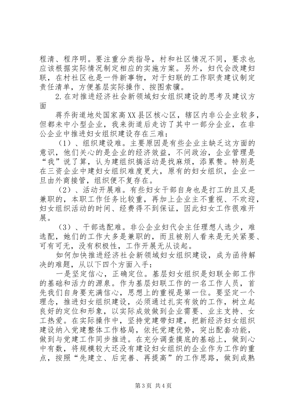 2024年街道基层妇联组织建设调研报告_第3页