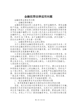 2024年金融犯罪法律适用问题