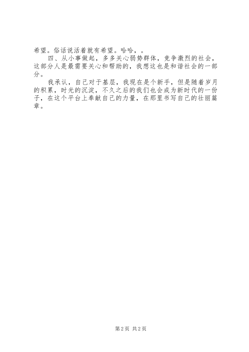 2024年街道基层干部工作体会_第2页