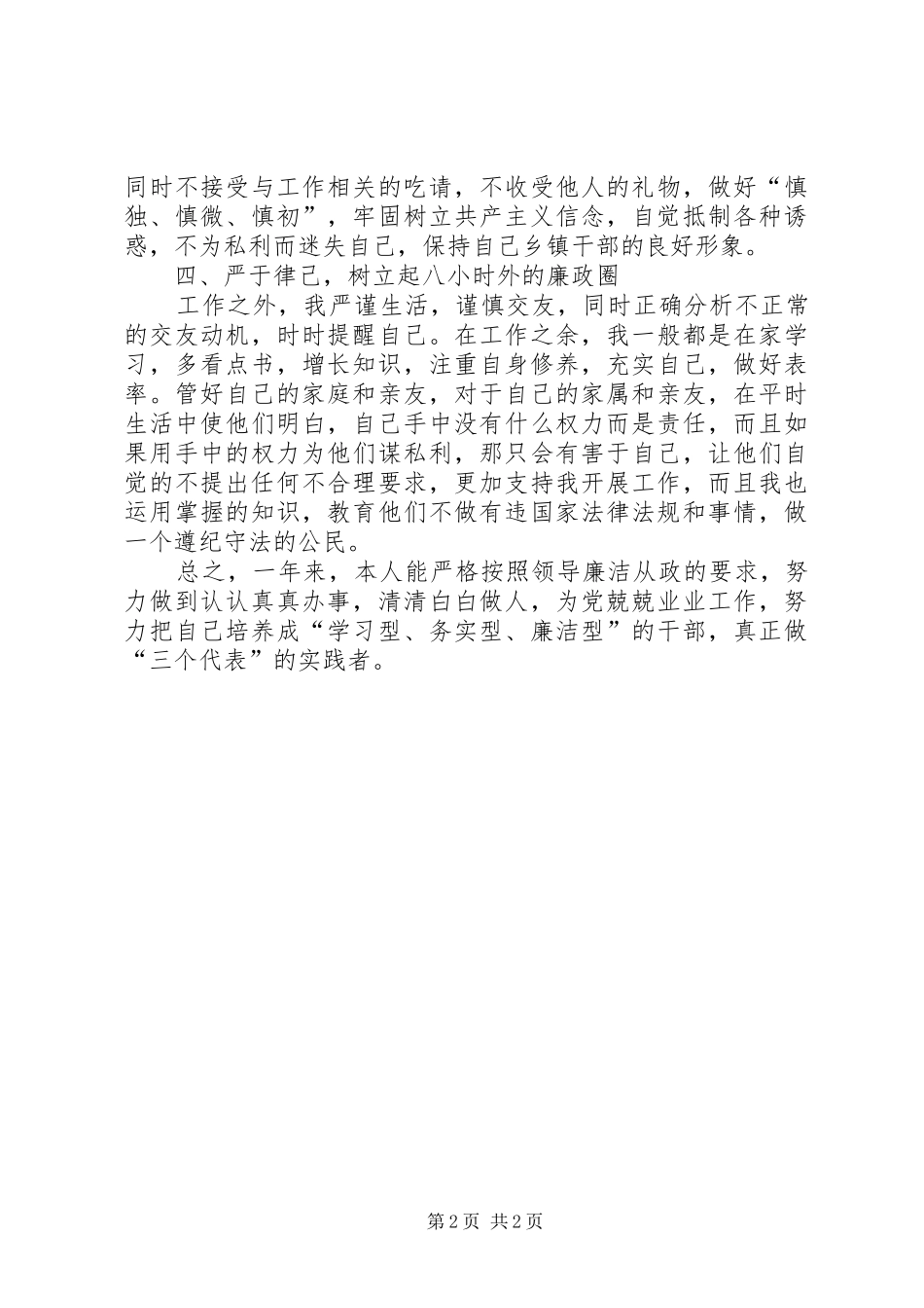 2024年街道基层干部年末述职报告_第2页