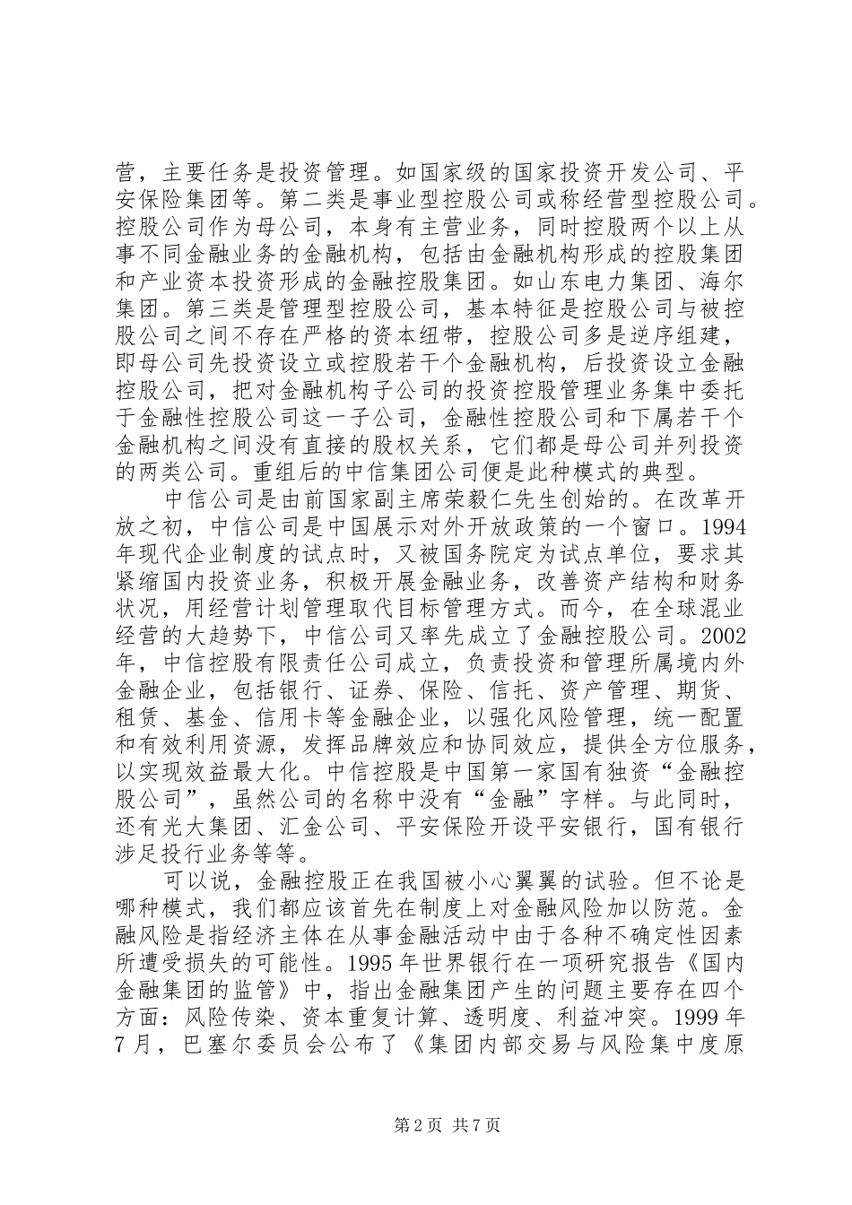 2024年金融风险的防范_第2页