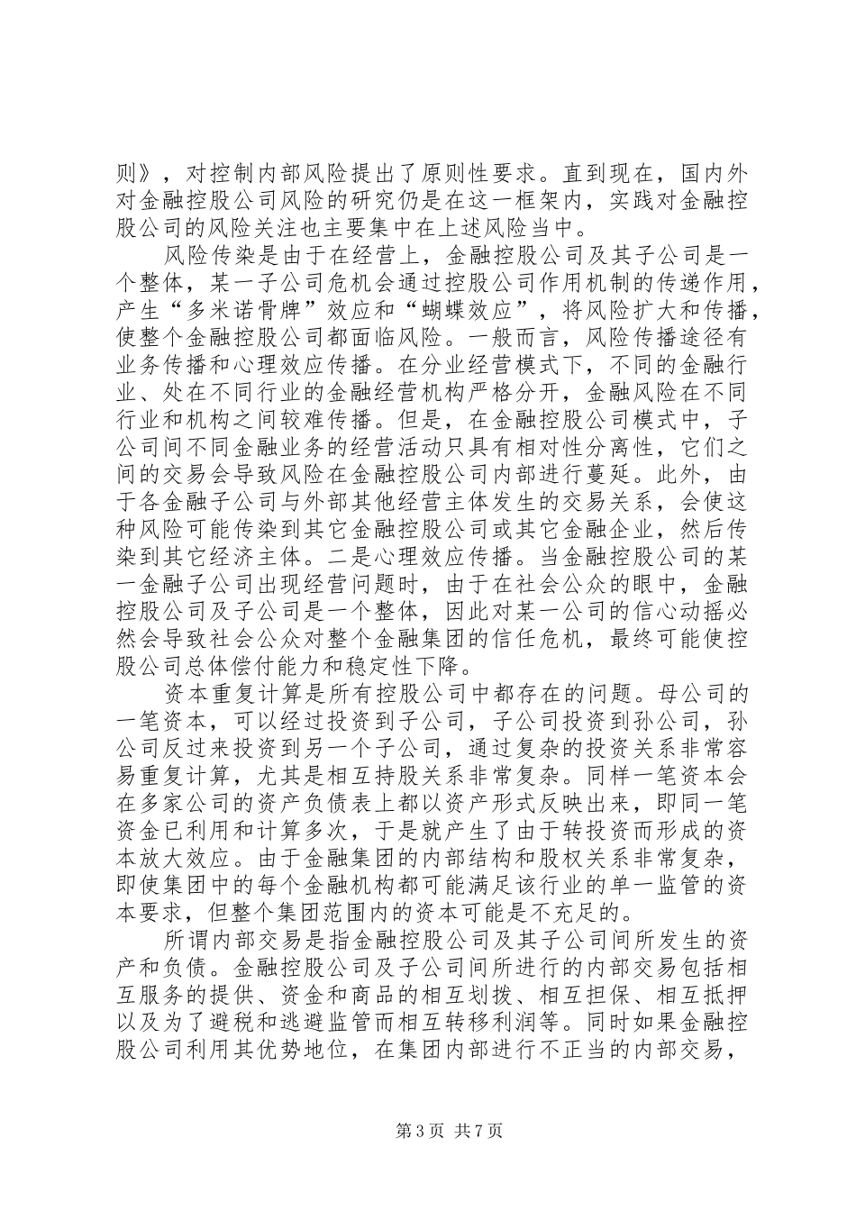 2024年金融风险的防范_第3页