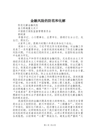 2024年金融风险的防范和化解
