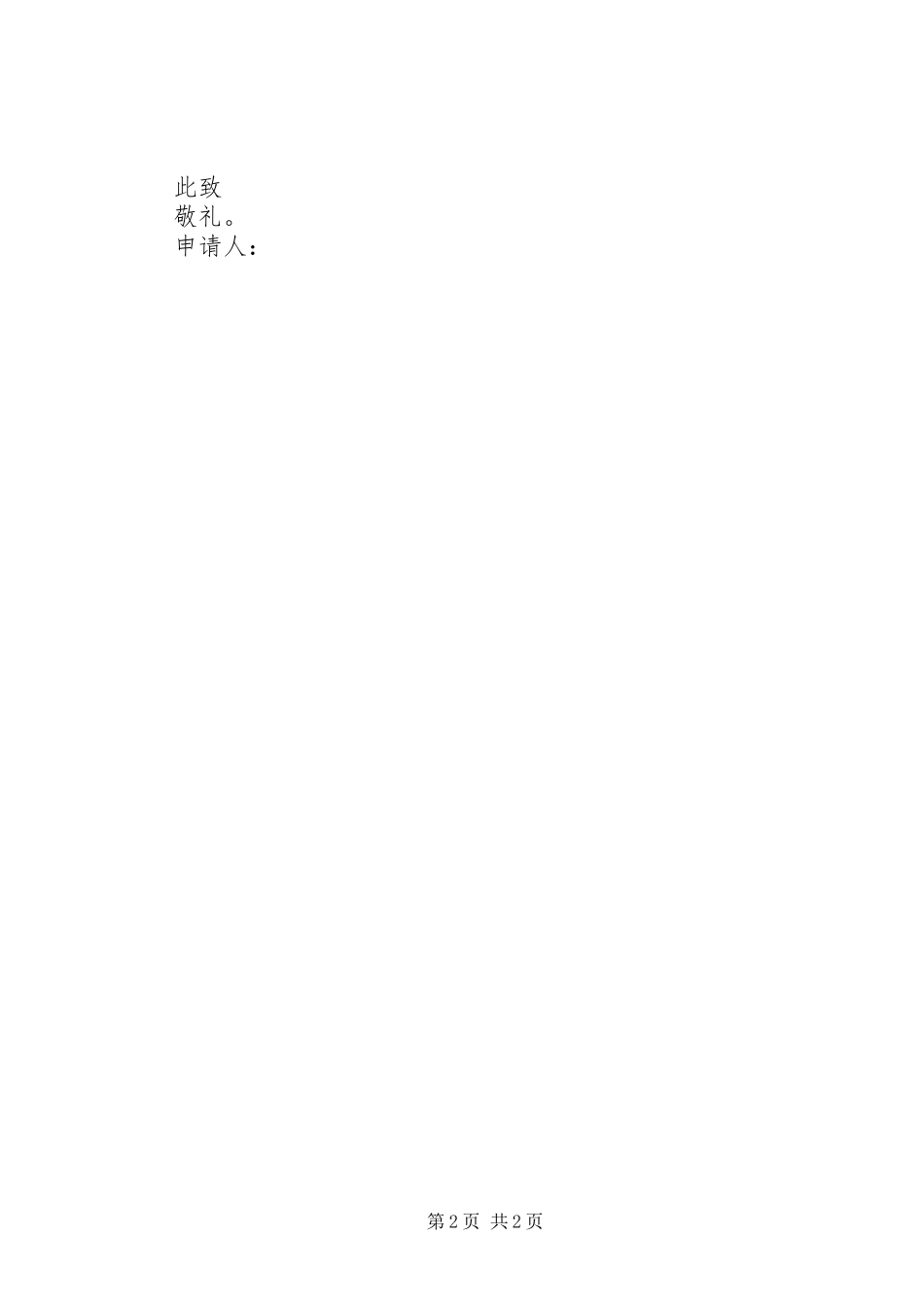 2024年街道基层领导的入党志愿书_第2页