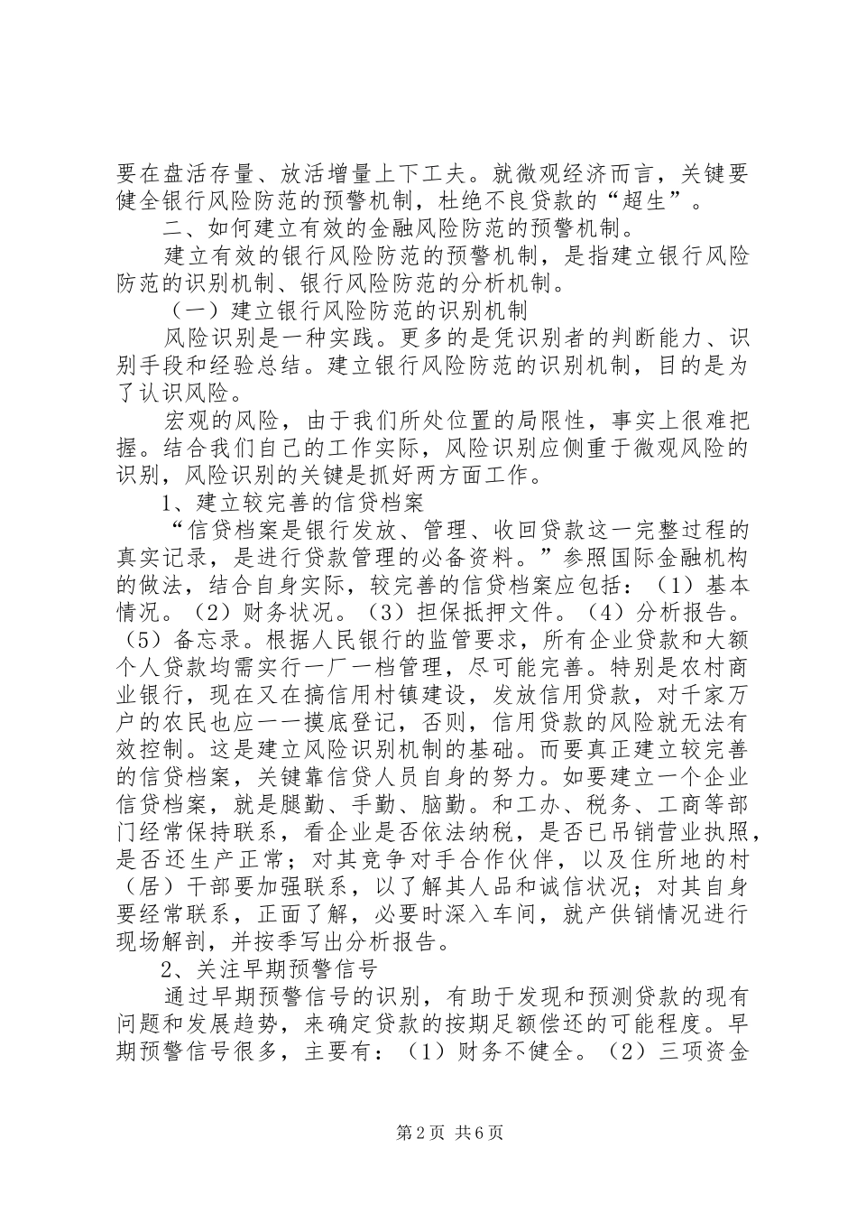 2024年金融风险的现状及风险防范思考_第2页