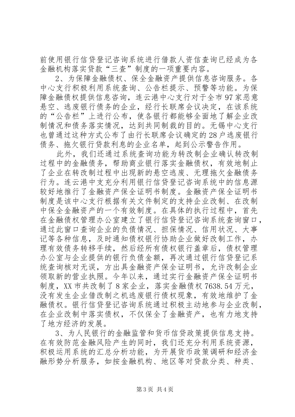 2024年金融风险防范工作预案_第3页