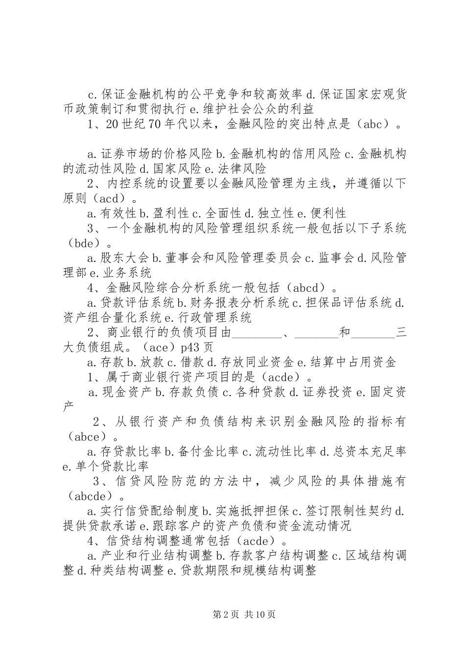 2024年金融风险管多选_第2页