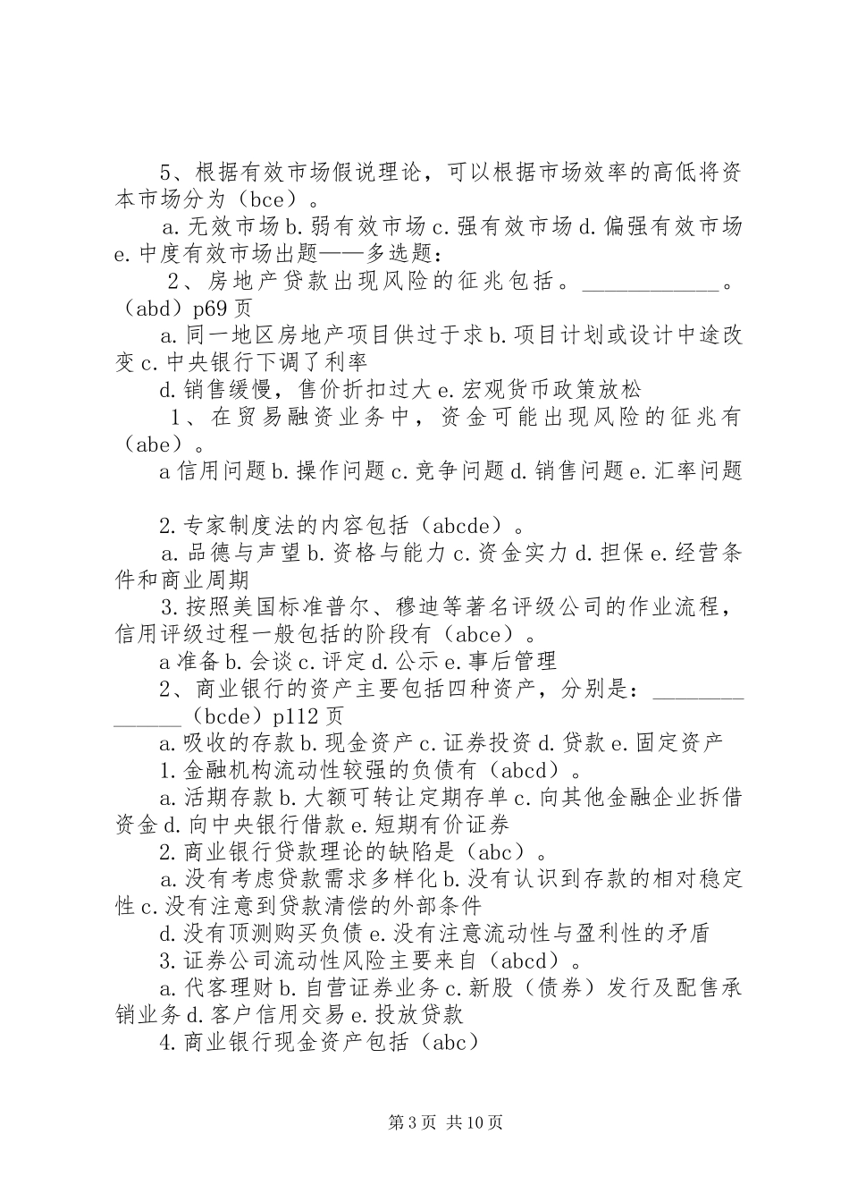 2024年金融风险管多选_第3页