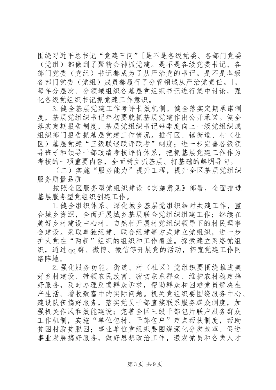 2024年街道基层组织建设提升年活动方案_第3页