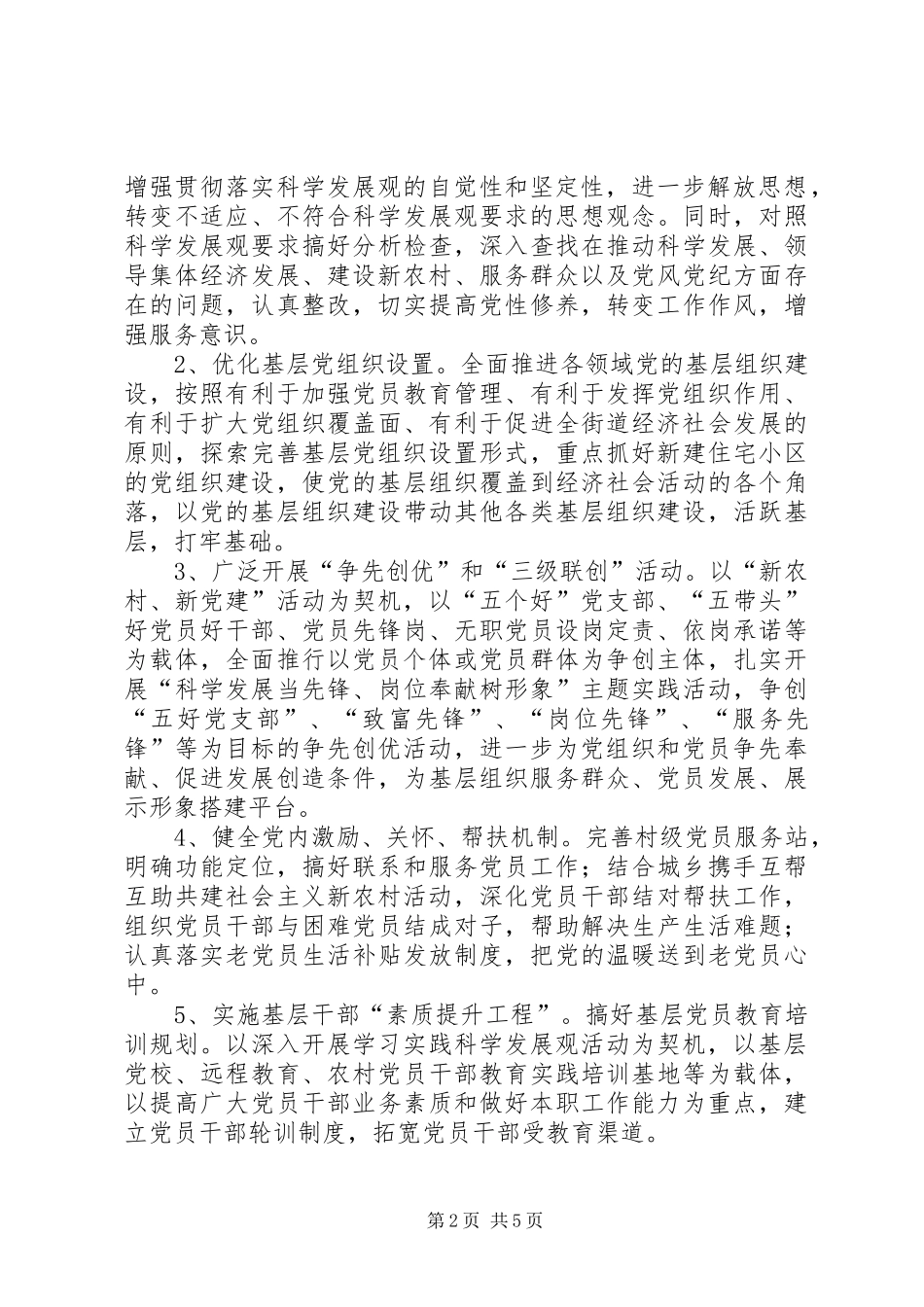 2024年街道基层组织建设意见_第2页