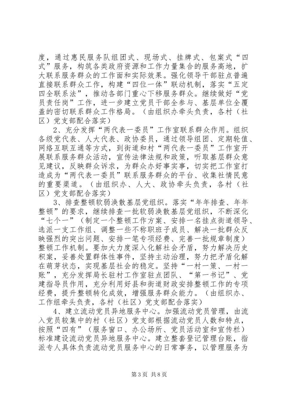 2024年街道基层组织治理行动工作方案_第3页